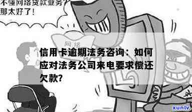 信用卡欠款是否会导致法院 *** ？如何应对信用卡债务问题？