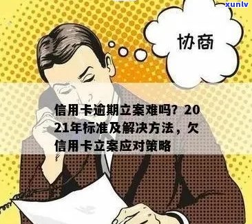 信用卡逾期还款的法律责任与处理方式：申请量刑标准及应对策略