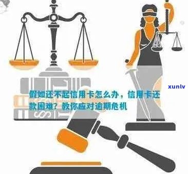 逾期严重信用卡新规定：如何应对信用危机，避免影响未来贷款和就业机会