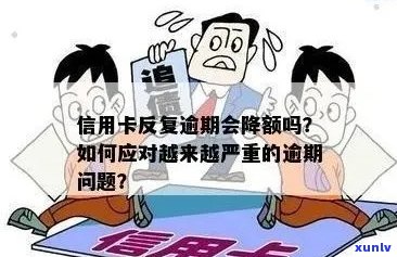 逾期严重信用卡新规定：如何应对信用危机，避免影响未来贷款和就业机会