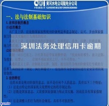 深圳法务处理信用卡逾期案例分析与分享