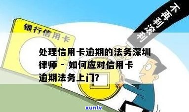 深圳法务处理信用卡逾期案例分析与分享