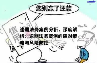 深圳法务公司催款行动的真实性、合法性与用户权益保障：深度解析与应对策略