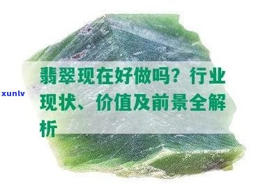 翡翠硬度高价值：真相揭秘与市场趋势分析