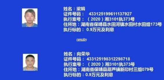 花垣县信用卡逾期人员名单公示查询公布