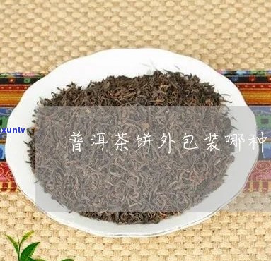 普洱茶饼外包装发霉