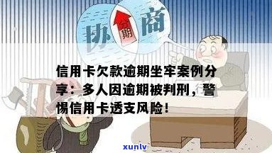 信用卡逾期十万坐牢案例