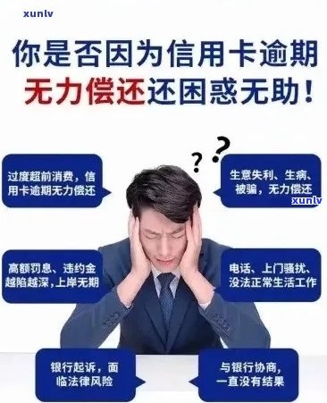 兴行信用卡逾期还款困扰，解决方案在这里！