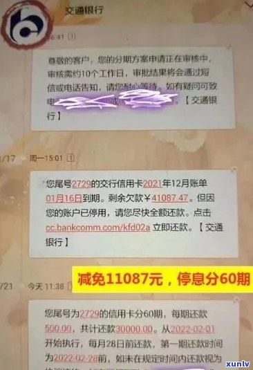 交行信用卡逾期利息退还