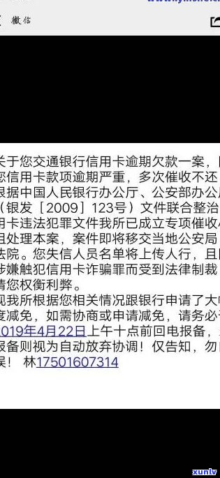 交行信用卡逾期利息退还