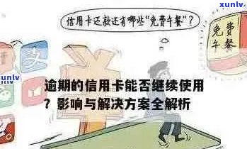 信用卡逾期问题新规：如何应对，有何影响？