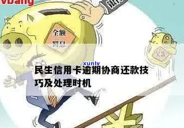 消除民生信用卡逾期记录的有效 *** 与策略