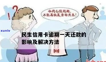 消除民生信用卡逾期记录的有效 *** 与策略