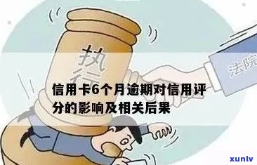 信用卡逾期次数对信用评分的影响：详细分析与探讨