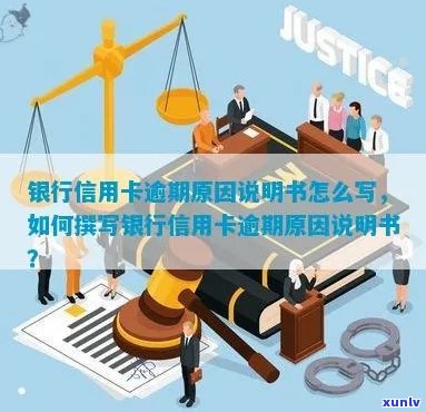 信用卡逾期个人说明书-信用卡逾期个人说明书怎么写