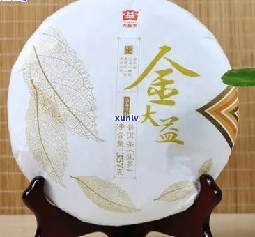 金大益普洱茶好喝吗？金大益普洱茶值得买吗？价格如何？