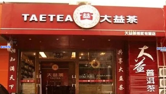 大福普洱茶加盟：全方位指南，助您成功开设茶饮店