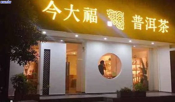 大福普洱茶加盟：全方位指南，助您成功开设茶饮店