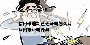 开具没有逾期信用卡证明的正确 *** 