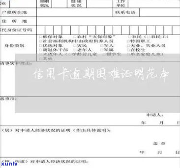 信用卡证明 逾期 没有 证明 写法 不相关 关键词