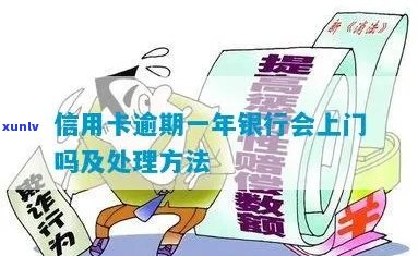 信用卡逾期银行上门吗