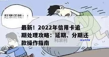 2022年信用卡逾期还款新规定，如何避免入狱风险？