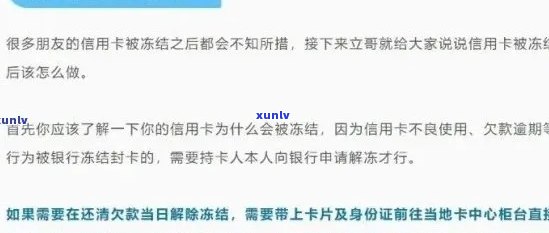 逾期冻结的建行信用卡如何解除？解决多次逾期问题的有效策略