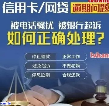 信用卡逾期：怎么办、无力偿还、协商只还本金流程、咨询停息挂账