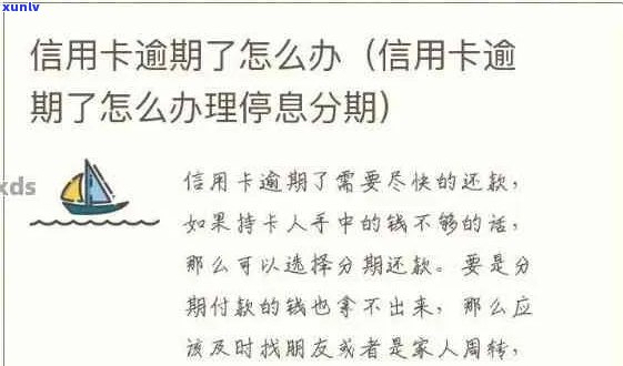 我的信用卡逾期，现在卡片被停用。我该怎么办？