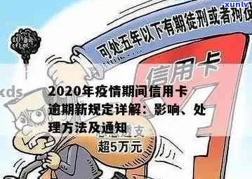 2020年信用卡逾期问题大揭秘：原因、影响与解决方案一网打尽！