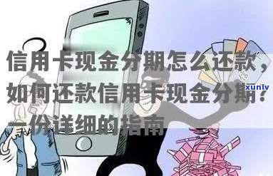 信用卡现金分期还款困难？解决方案一网打尽！