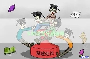 现金分期逾期纠纷：是否属于民事案件的探讨