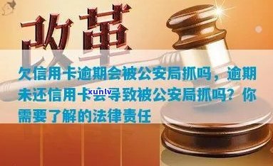 信用卡逾期未还款后果解析：是否会面临公安局的处罚？如何避免逾期问题？