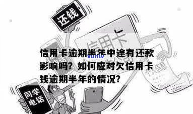 '信用卡逾期中间还过期了怎么办，会有影响吗？还款后还能用吗？'