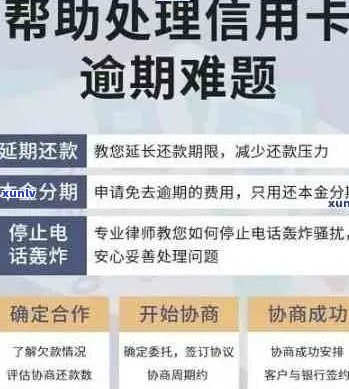 新信用卡逾期后如何通过贷款还清债务，避免影响个人信用？