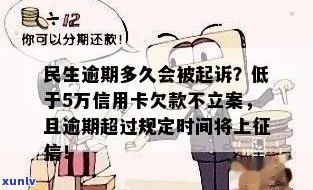 今年新规定信用卡逾期多久会起诉-信用卡欠款低于5万不予立案