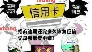 信用卡逾期消除时间：如何解决逾期问题并修复信用记录？