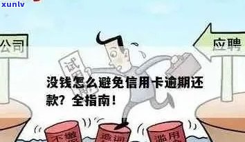 信用卡逾期导致受损，如何在多个平台申请借款以解决资金困境？