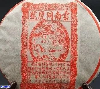 清代同庆号普洱茶：历背景、 *** 工艺与品鉴要点的全面解析