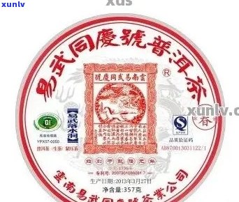 同庆号普洱茶印级区别， *** 版哪年出的？价格1736元的绿印系列鉴别 *** 。