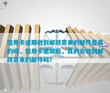 信用卡逾期收到ems邮件是什么 - 如何理解逾期收到的EMS快递通知？