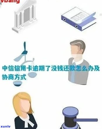 中行信用卡逾期还款失败的原因及解决办法