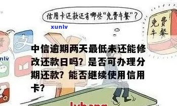 中信信用卡逾期还款天数对个人信用报告的影响及如何避免受损