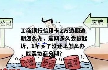 工行信用卡逾期记录消除时间探讨：影响因素与解决方案