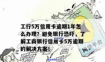 工行信用卡逾期记录消除时间探讨：影响因素与解决方案