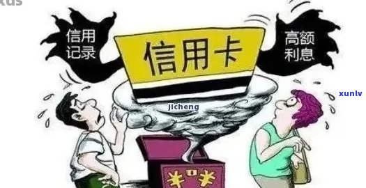 逾期信用卡还款后果及解决方案：如何避免影响信用记录和利息罚款？