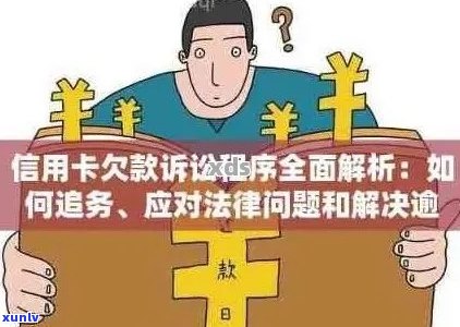 信用卡逾期还款的刑事责任：时间长短与判刑因素分析