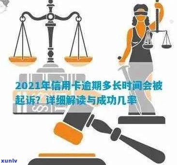 信用卡逾期还款的刑事责任：时间长短与判刑因素分析