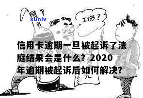 信用卡逾期法院多久开庭审理：一次、多次及2020年受理情况