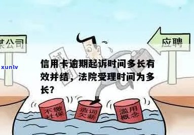 信用卡逾期诉讼审理时间：法院多久开庭？